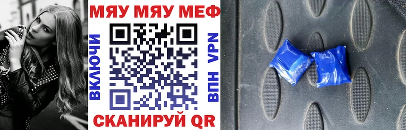 МЯУ-МЯУ кристаллы  Волгореченск 